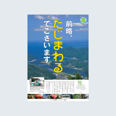 たじまわる（兵庫県  但馬周遊観光案内）