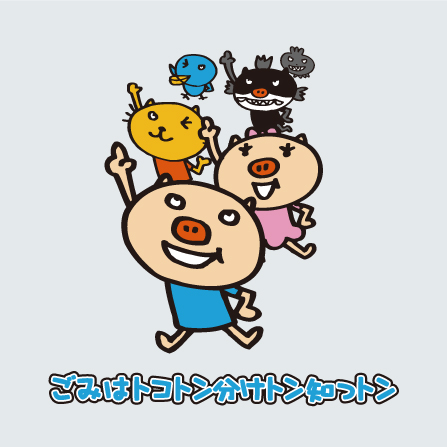 神戸市ゴミ分別キャラクター