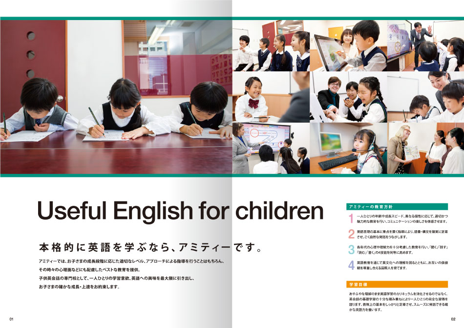 アミティ入学案内