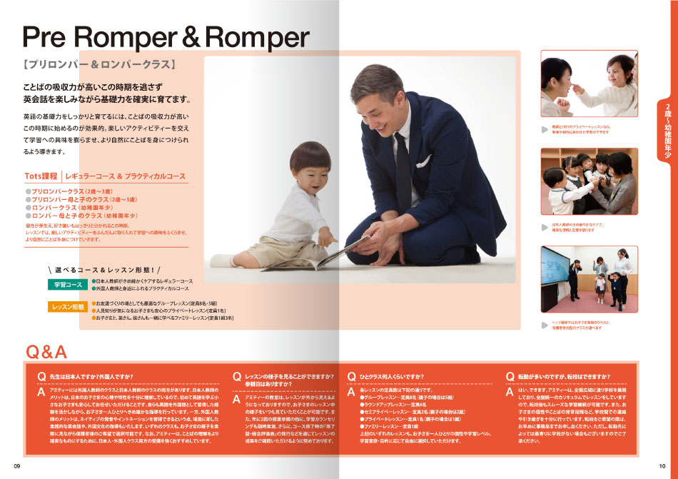 アミティ入学案内