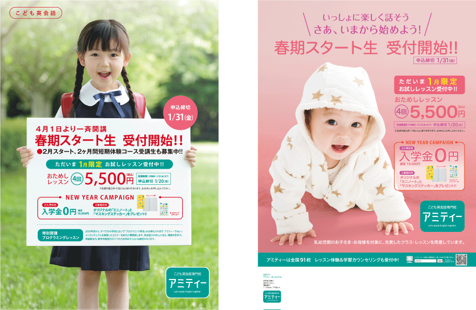 フライヤー・DM