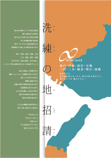 神戸&8パンフレット