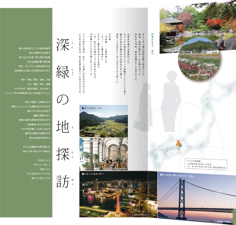 神戸&8パンフレット