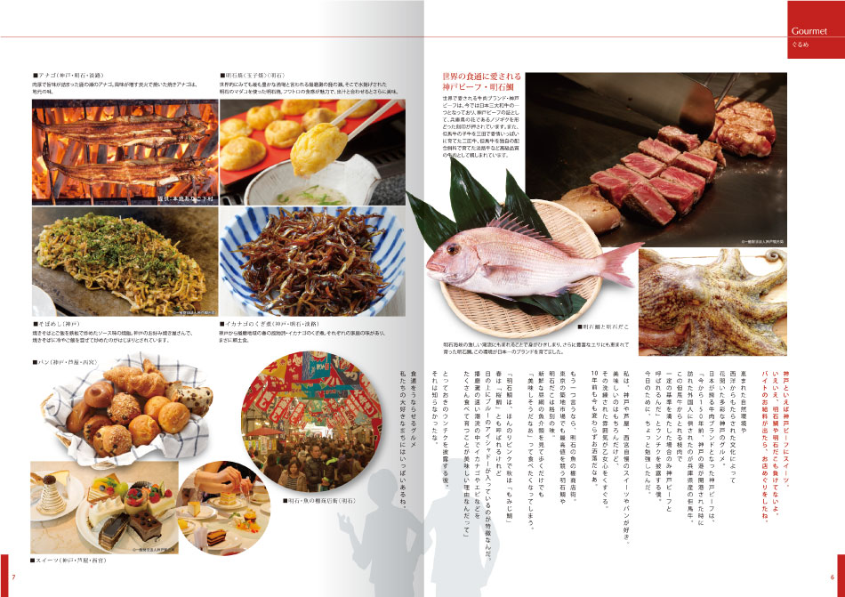 神戸&8パンフレット