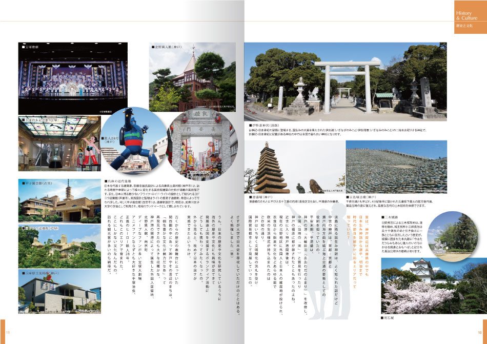 神戸&8パンフレット