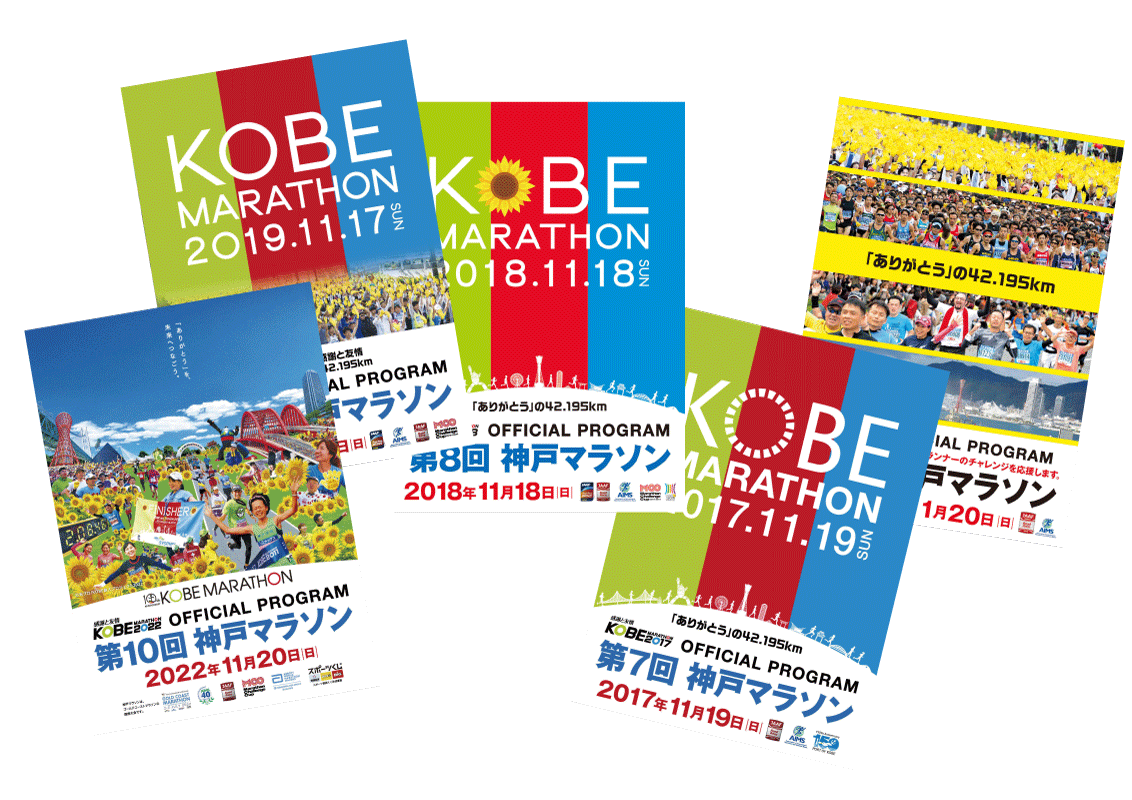 神戸マラソン大会パンフ