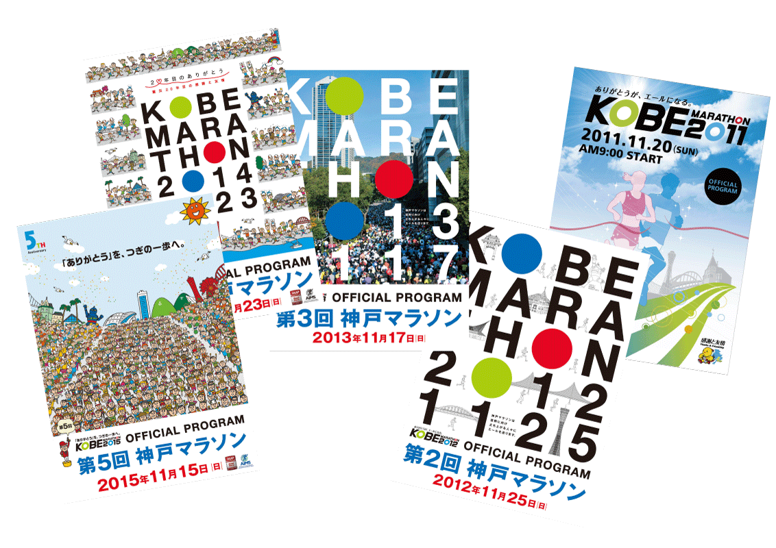 神戸マラソン大会パンフ