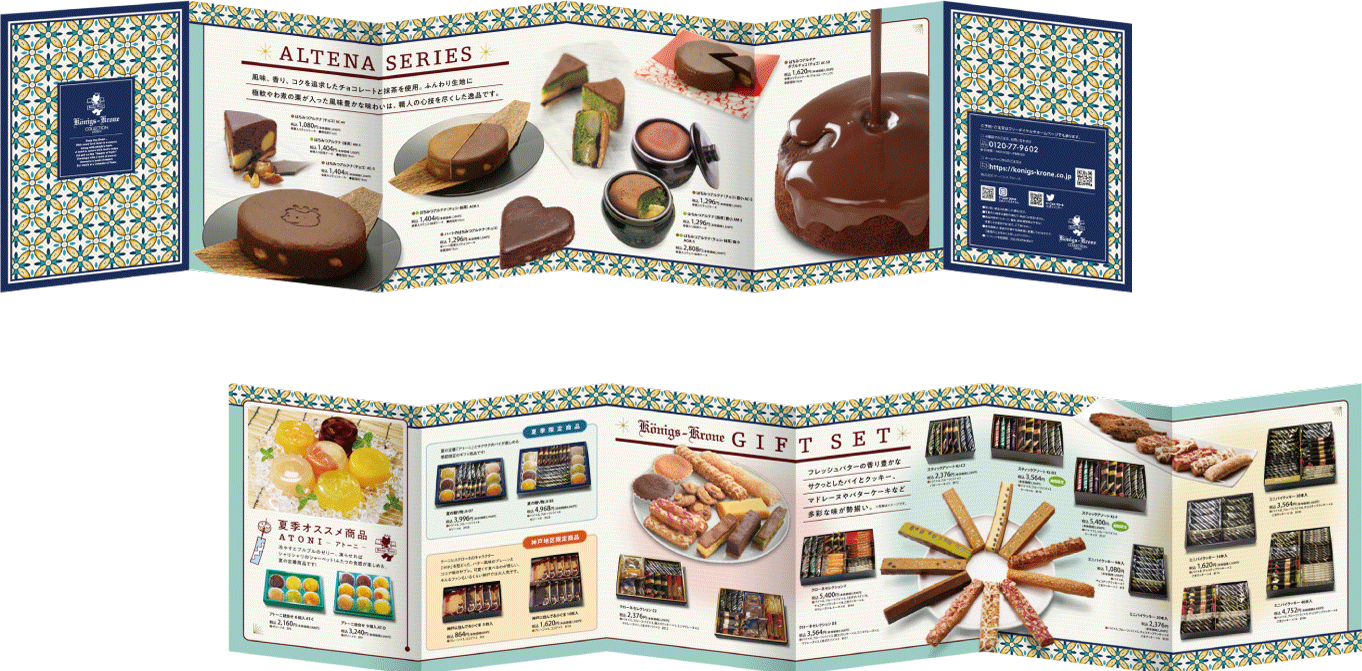 通年商品カタログ