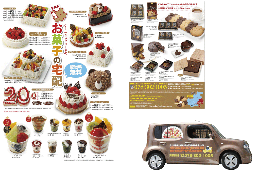 宅配用チラシ・宅配車