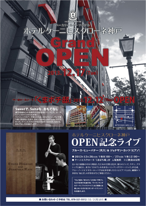 オープンイベントポスター