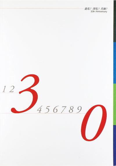 兵庫県空調衛生工業協会30th記念パンフ