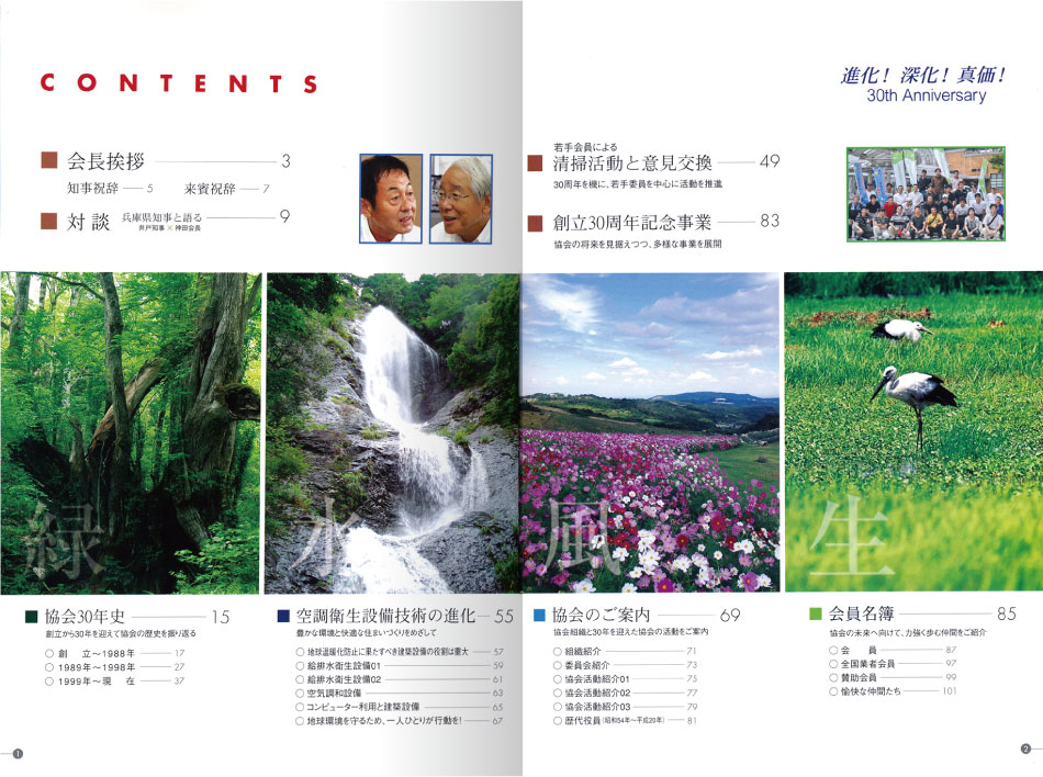 兵庫県空調衛生工業協会30th記念パンフ