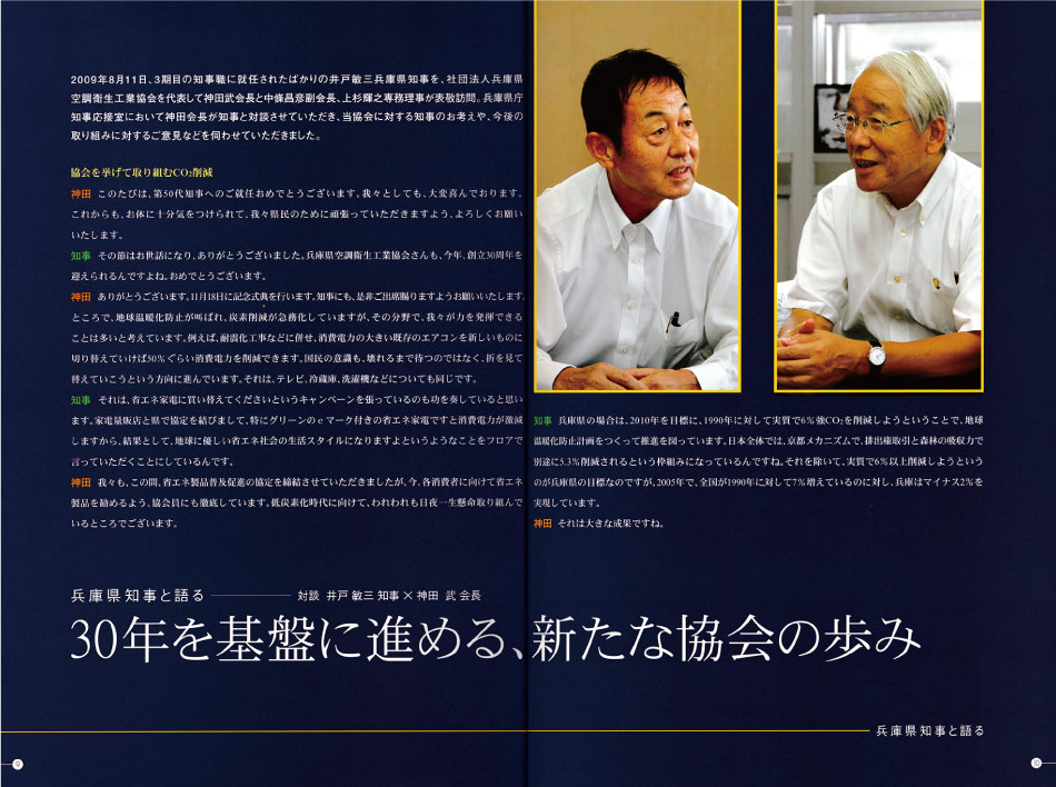 兵庫県空調衛生工業協会30th記念パンフ