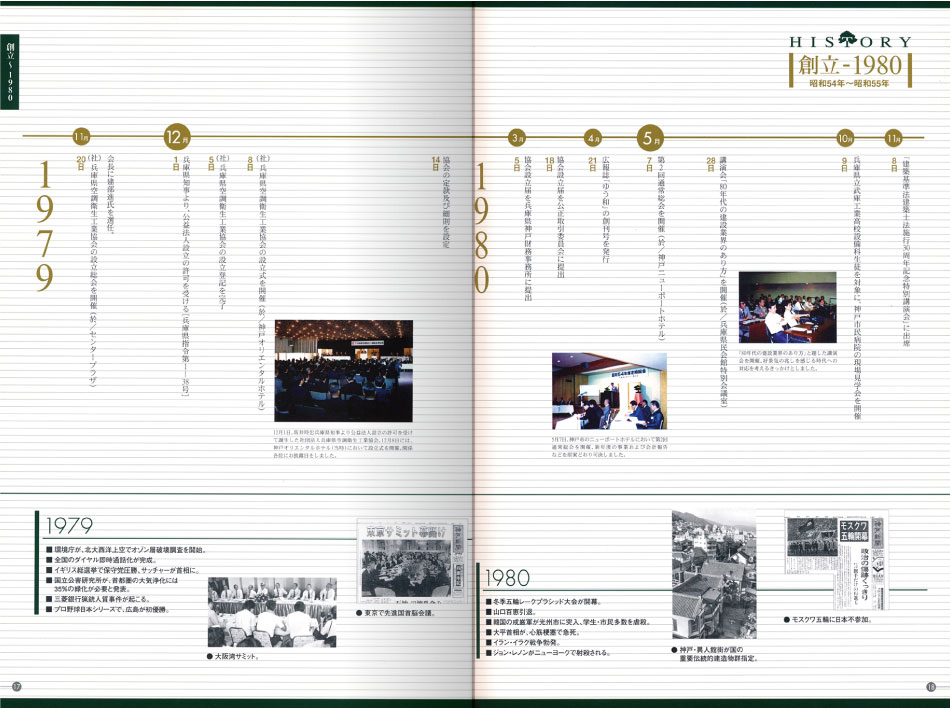 兵庫県空調衛生工業協会30th記念パンフ