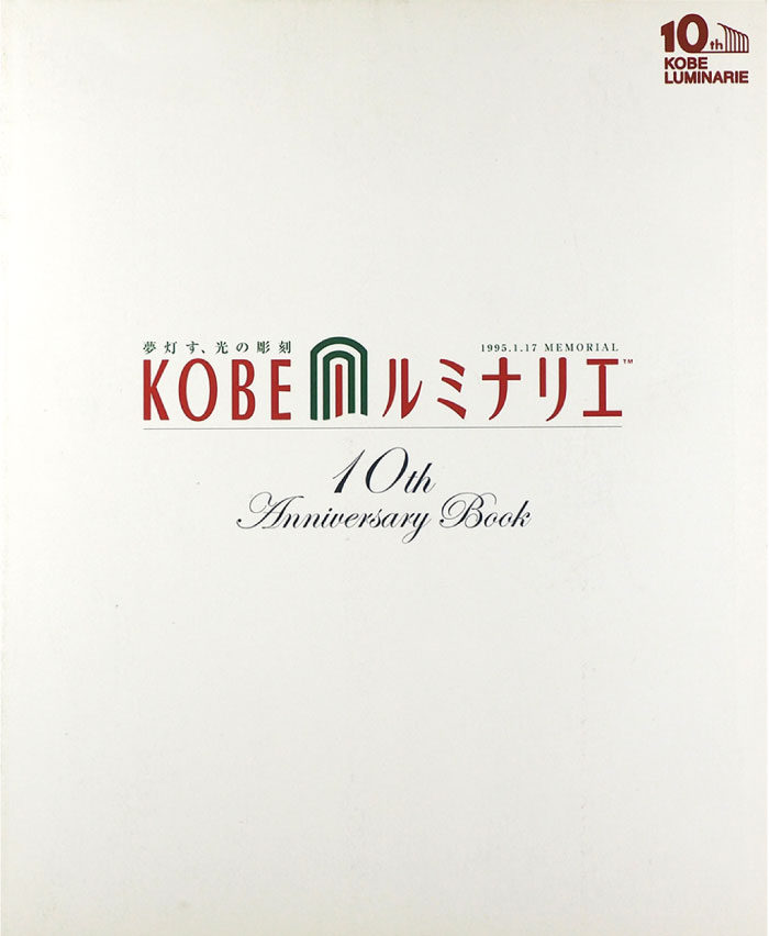 ルミナリエパンフレット