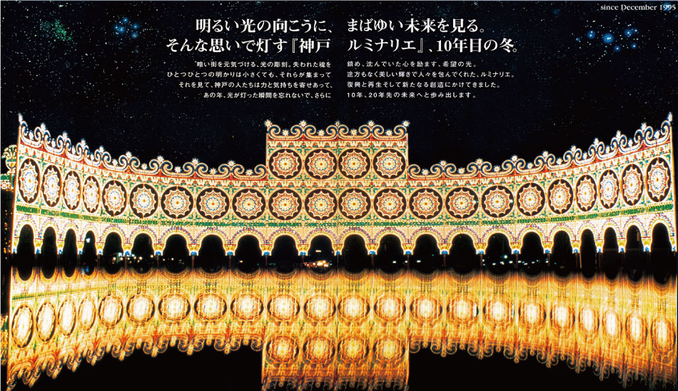 ルミナリエパンフレット