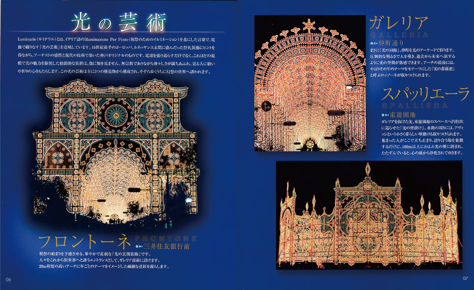 ルミナリエパンフレット