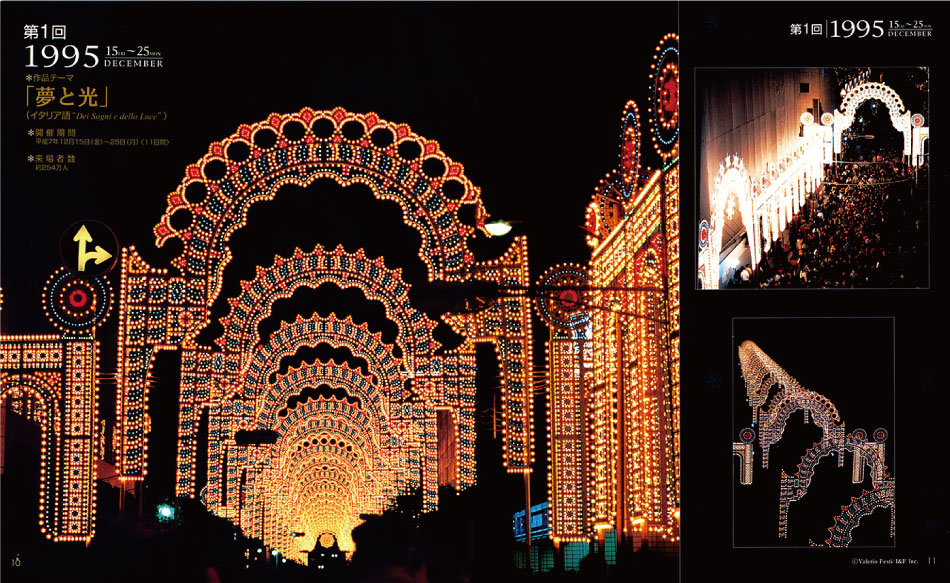 ルミナリエパンフレット