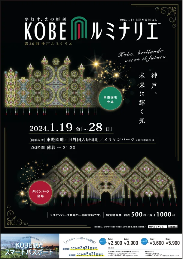 ルミナリエ ポスター