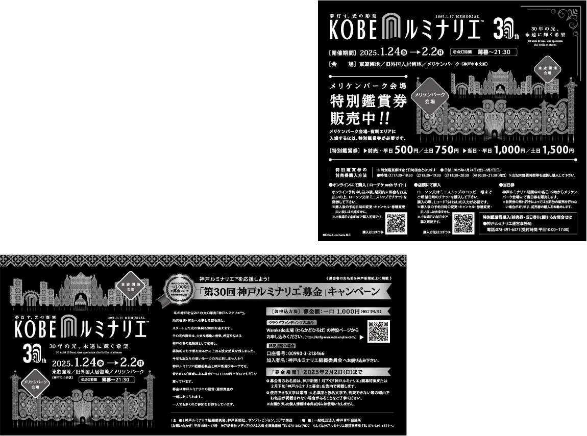 ルミナリエ 新聞広告