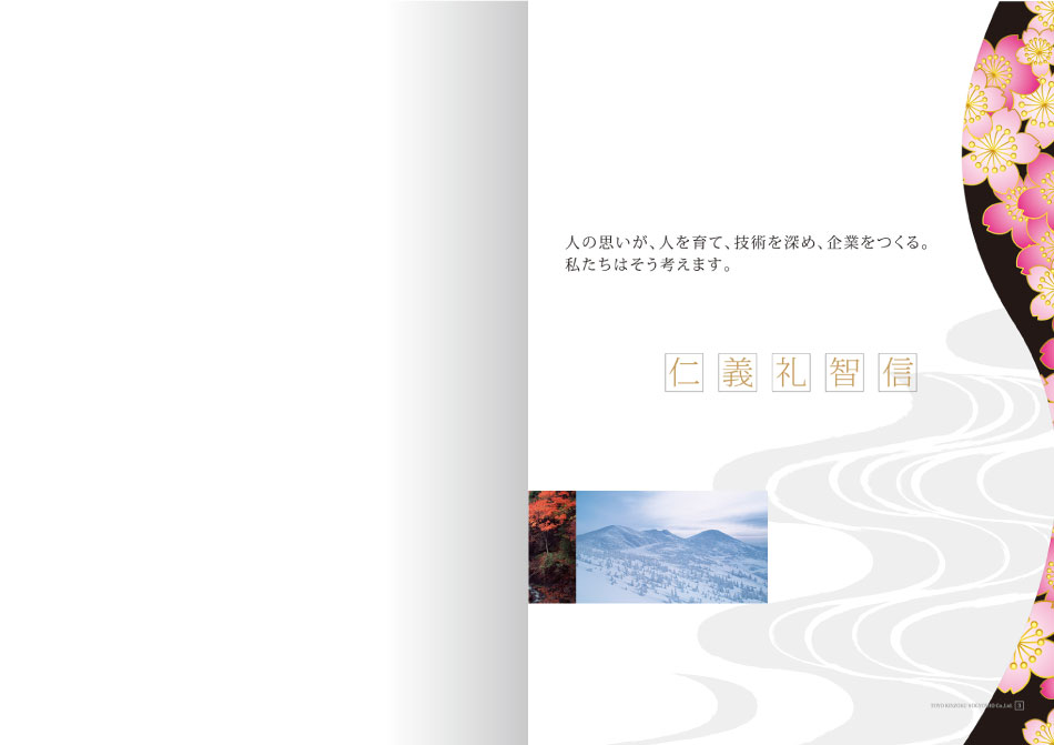 東洋金属工業会会社案内