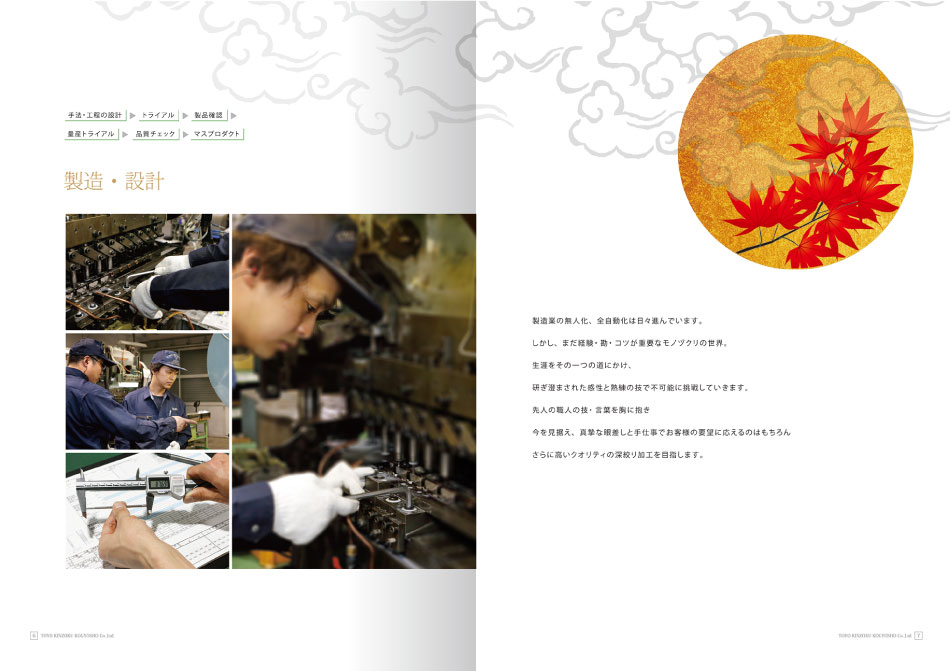 東洋金属工業会会社案内