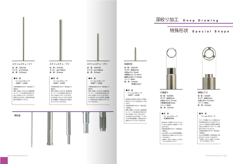 東洋金属工業会会社案内