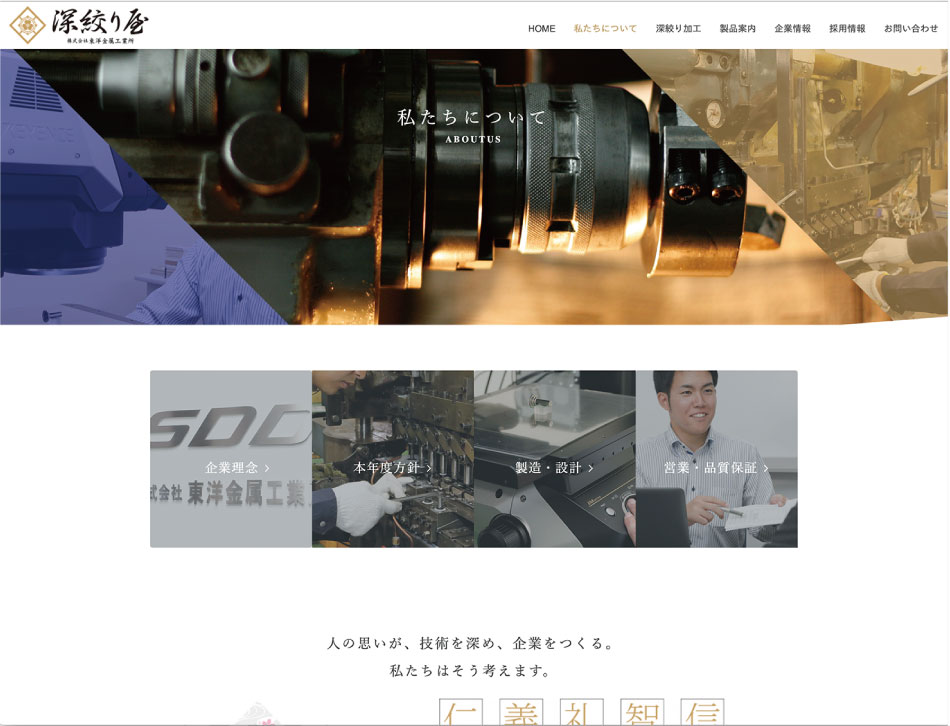 東洋金属工業WEBサイト