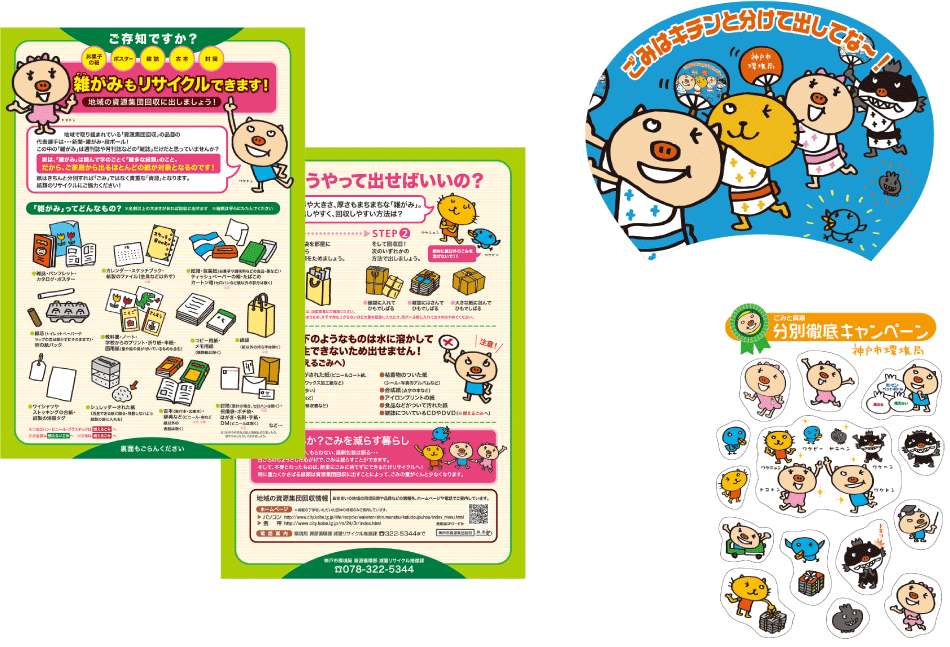 ワケトンチラシ・うちわ・シール