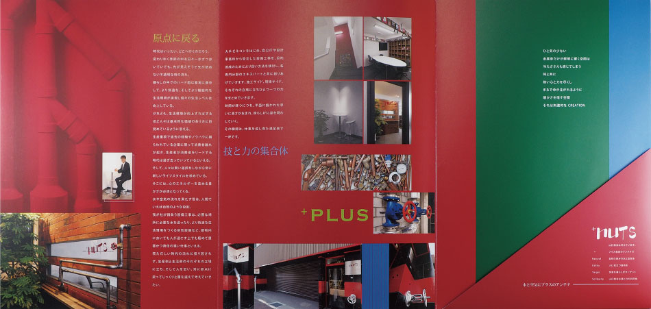 山口商会会社案内