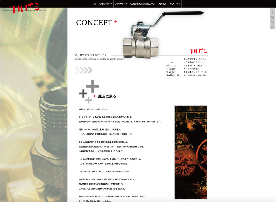 山口商会WEBサイト