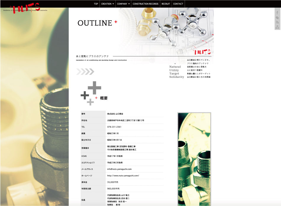 山口商会WEBサイト