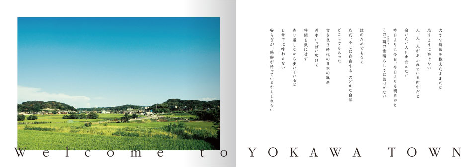 吉川町観光パンフレット