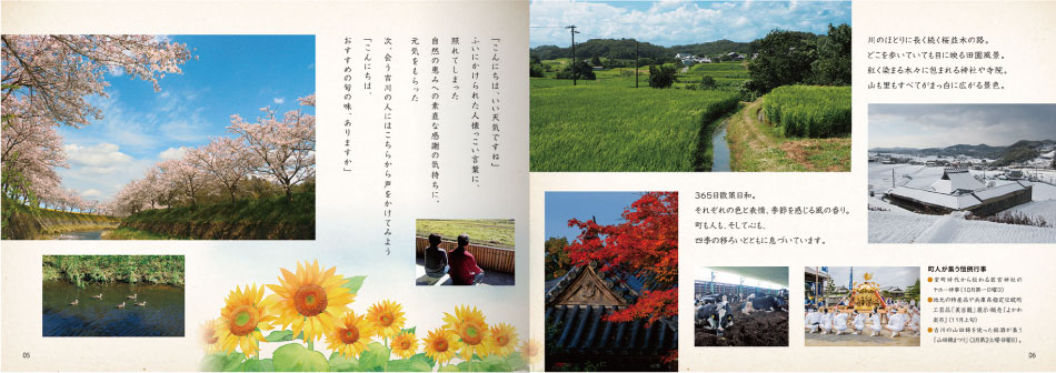 吉川町観光パンフレット