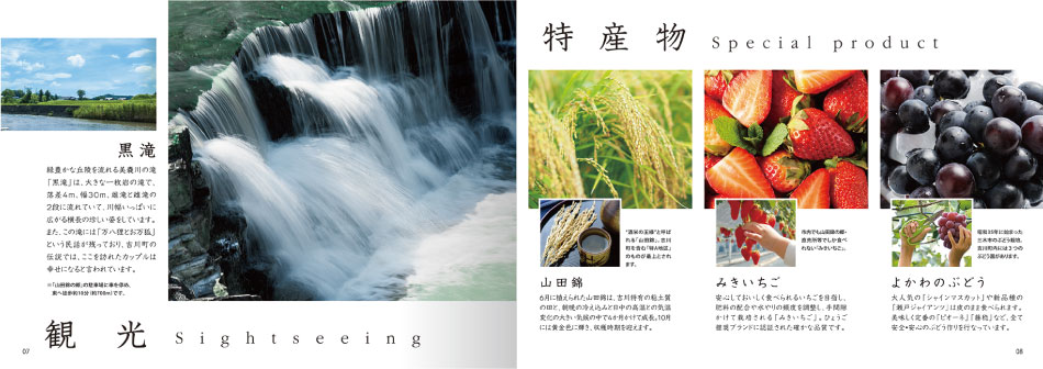 吉川町観光パンフレット