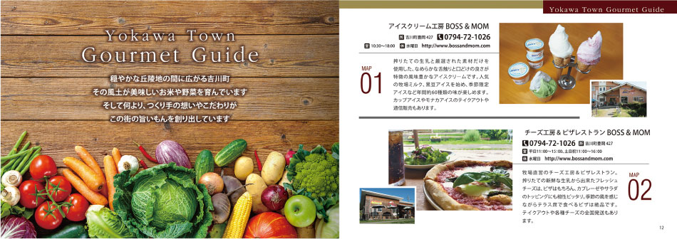 吉川町観光パンフレット